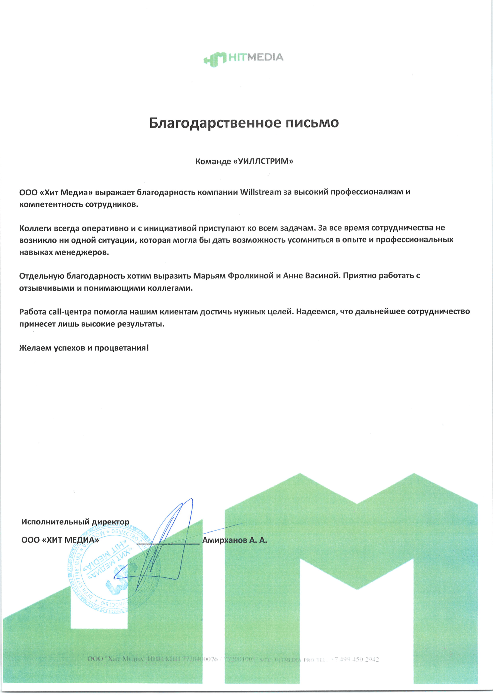 Хит Медиа